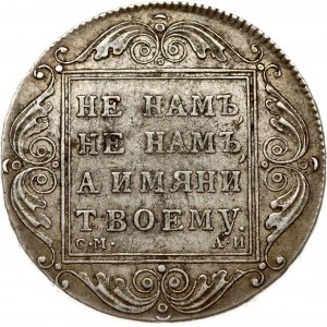 Russia Rouble 1801 СМ-АИ