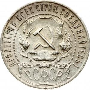 Russia RSFR 1 Rouble 1921 АГ