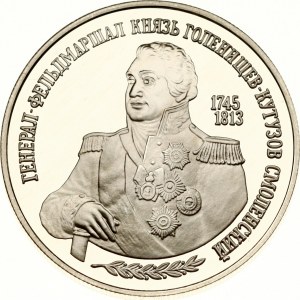 Russia 2 Roubles 1995 MМД M I Kutuzov