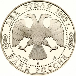 Russia 2 Roubles 1995 MМД M I Kutuzov