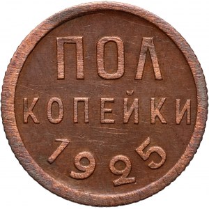 Russia, USSR, 1/2 Kopeck 1925