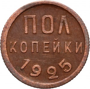Russia, USSR, 1/2 Kopeck 1925