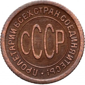 Russia, USSR, 1/2 Kopeck 1925