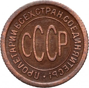 Russia, USSR, 1/2 Kopeck 1925