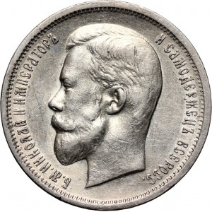 Russia, Nicholas II, 50 Kopecks 1912 (ЭБ), St. Petersburg