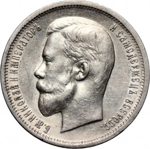 Russia, Nicholas II, 50 Kopecks 1912 (ЭБ), St. Petersburg