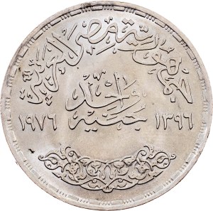 Egypt, 1 Pound 1396 (1976), Cairo