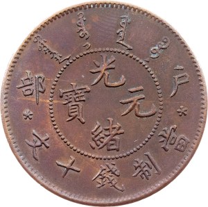 China, 10 Cash ND (1903-1905)