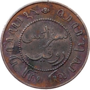 Netherlands East Indies, 1 Cent 1899, Utrecht