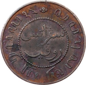 Netherlands East Indies, 1 Cent 1899, Utrecht