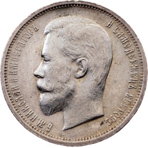 Russia, 50 Kopecks 1912, ЭБ