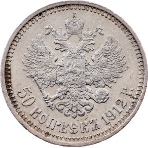 Russia, 50 Kopecks 1912, ЭБ