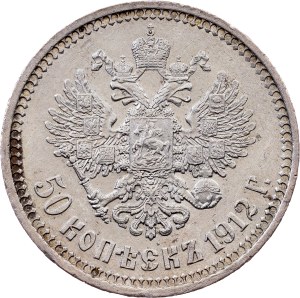 Russia, 50 Kopecks 1912, ЭБ