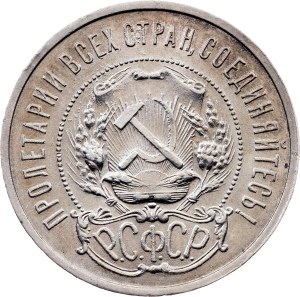 Russia, 50 Kopecks 1921, АГ