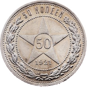 Russia, 50 Kopecks 1921, АГ