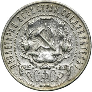 Russia, RSFSR, 1 Rouble Petersburg 1921 A•Г