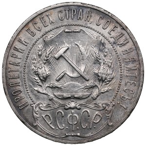 Russia (RSFSR) Rouble 1922 ПЛ