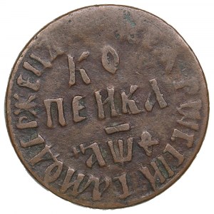 Russia Kopeck 1709 (AѰѲ) БК - Peter I (1682-1725)