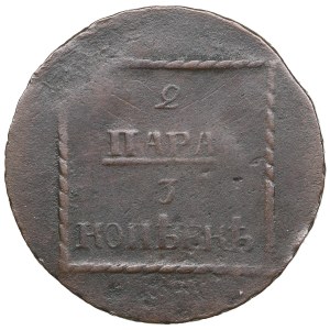 Russia (Moldavia and Wallachia) 2 Para / 3 Kopecks 1773 - Catherine II (1762-1796)