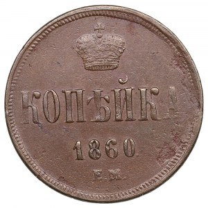 Russia Kopeck 1860 EM - Alexander II (1855-1881)