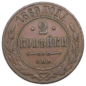 Russia 2 Kopecks 1869 СПБ - Alexander II (1855-1881)