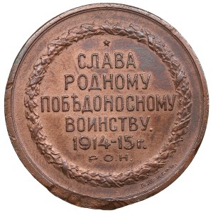 Russia Bronze Medal 1915 - Russian Soldier - Pride of Russia - Nicholas II (1894-1917)