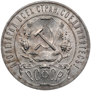 Russia (RSFSR) 1 Rouble 1921 AГ