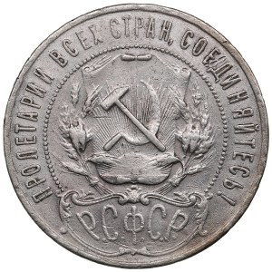Russia (RSFSR) Rouble 1921 AГ