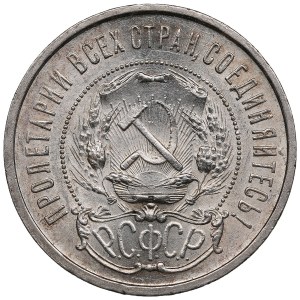 Russia (RSFSR) 50 Kopecks 1921 AГ