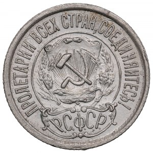 Russia (RSFSR) 15 Kopecks 1921