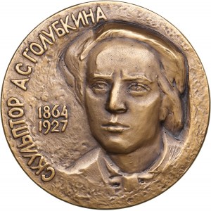 Russia (USSR) Bronze (Tombac) Medal 1964 ЛМД (L) - 100 years since the birth of A.S. Golubkina