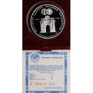Russia (USSR) 3 Roubles 1991 - Arch of Triumph in Moscow
