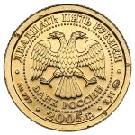 Russia (Russian Federation) 25 Roubles 2005 - Scorpio