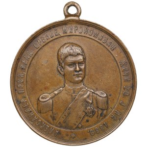 Serbia Brass Medal 1889 - Anointing of King Alexander I Obrenović in the Žiča Monastery - Alexander I (1889-1903)