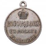 Russia Silver Award Medal 1896 - In commemoration of the coronation of Emperor Nicholas II - Nicholas II (1894-1917)