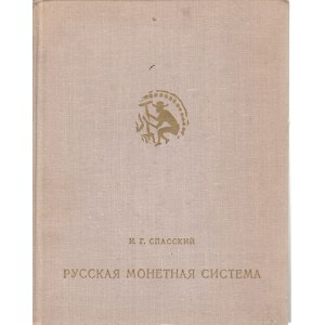 Русская Монетная Система, 1970