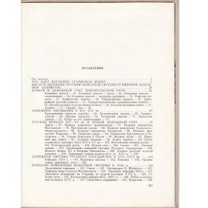 Русская Монетная Система, 1970