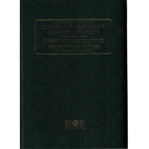 Composite Catalogue of Russian Coins, Part I (1699-1740), 2003