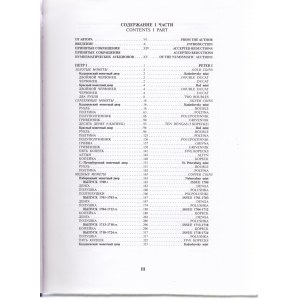Composite Catalogue of Russian Coins, Part I (1699-1740), 2003