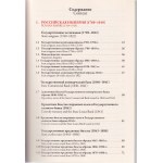 Бумажные Деньги России (1769-2010), 2014