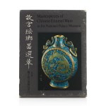 Ten Volumes of Masterpieces and Masterworks in the National Palace Museum in Taipei [kompletny zestaw], 1969-1973