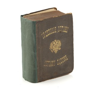 Lois judiciaires en vigueur dans les gubernies du Royaume de Pologne. Tome I, 1875