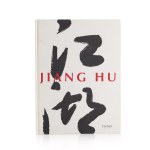 Jiang Hu [catalogue de l'exposition de la galerie Tilton], 2006