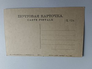POHLEDNICE RUSKO ZŁATOUST UFA CHELYABINSK URAL, PŘEDVÁLEČNÝ 1917