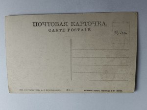 POHLEDNICE RUSKO ZŁATOUST UFA CHELYABINSK URAL, PŘEDVÁLEČNÝ 1916