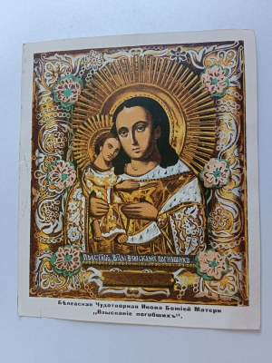 PICTURE MOTHER OF GOD WITH CHILD 1929