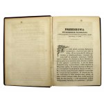 Dykcyonarz biblijny Tom I-IV. Wyd. Kraków, 1844-1845 (921)