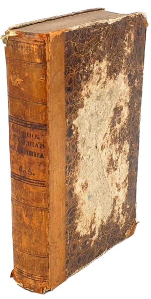 [ВОЕННО-ЛОХОДНАЯ МИЕЙДИЦИНА / WOJSKYNA MEDYCYNA 1836 edition].