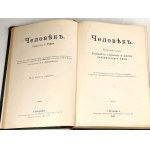 [CZŁOWIEK] ЧЕЛОВЕК T. 1-2. Petersburg 1903