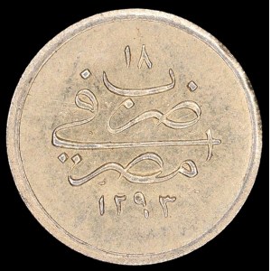 Egypt. 5 Qirsh 1293//18 1893 Abdul Hamid II Gold